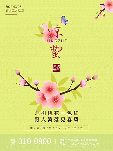 简约花色复古创意二十四节气惊蛰