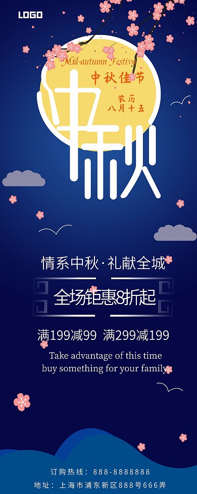 蓝色大气中秋促销展架