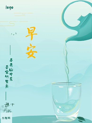 茶叶茶具早安海报插画