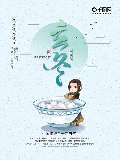 二十四节气立冬海报设计