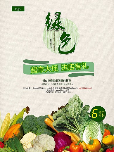 蔬菜超市