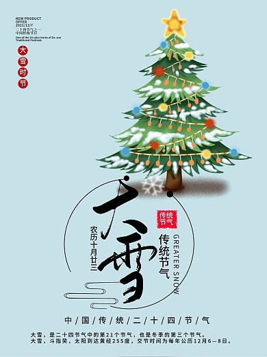 冬季简约二十四节气大雪宣传海报