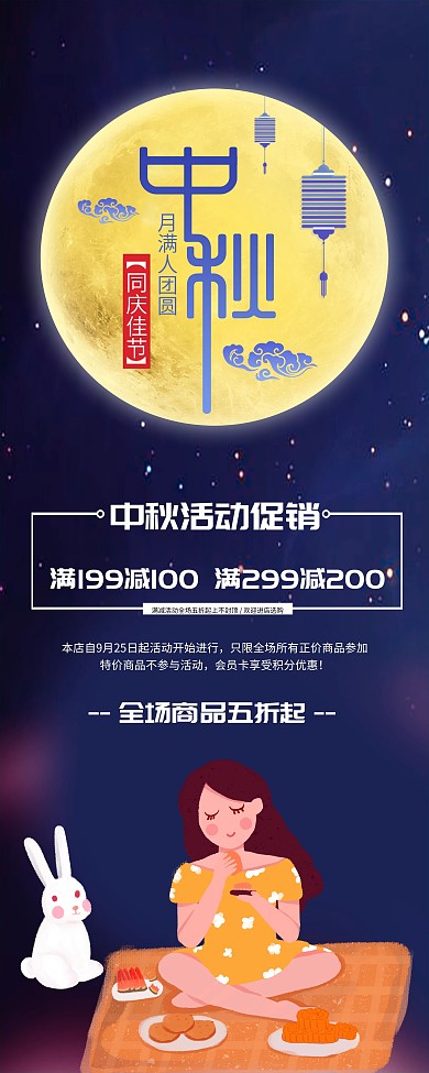 中秋同庆佳节宣传展架