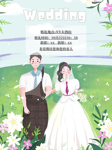 婚礼展架 婚礼迎宾海报 婚礼请帖