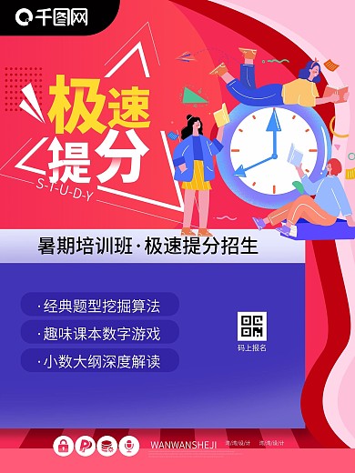 学习培训班暑假暑期寒假招生读书教育上课