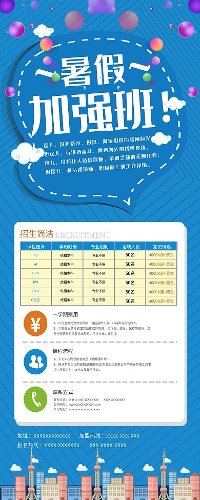 暑假加强班招生简章展架