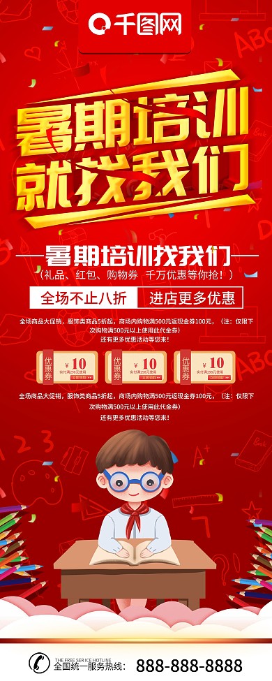 简约红色立体字暑期培训x展架易拉宝