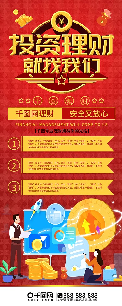 原创ps主题字金融投资理财促销易拉宝展架