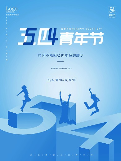 蓝色简约五四青年节海报