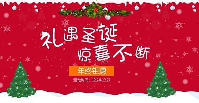 电商圣诞礼物红色雪花帽子铃铛banner