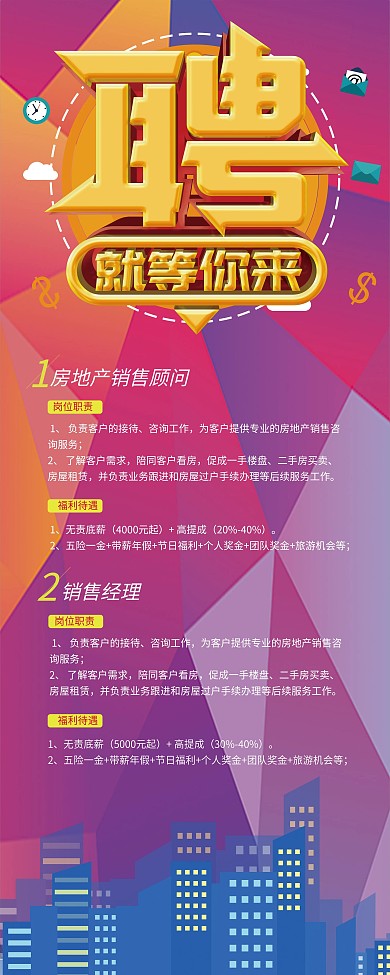 招聘销售晶格化创意展板