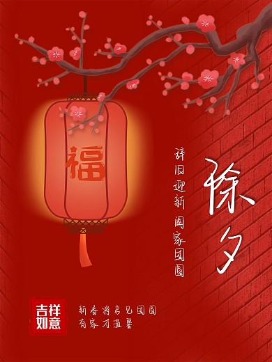 创意红色除夕节日海报