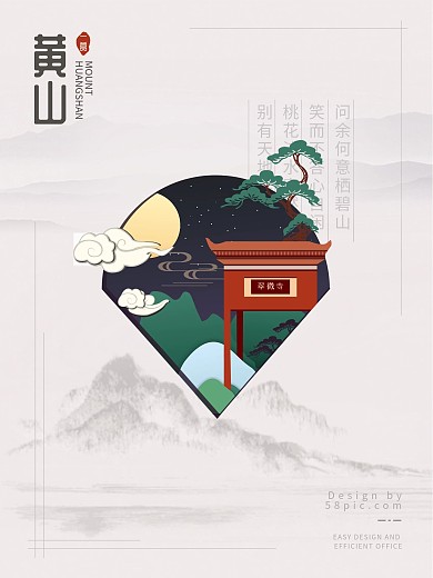 原创插画小清新剪纸风黄山翠微寺海报