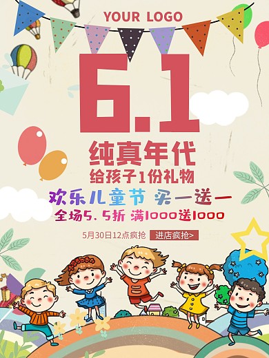 大气简约唯美商务61儿童节节日海报