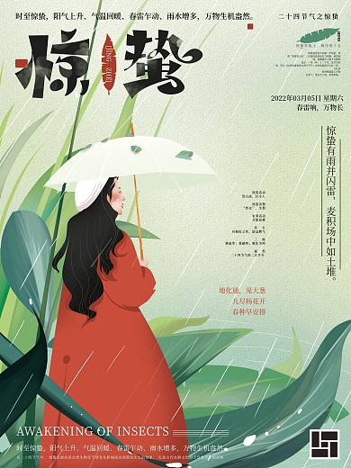 原创手绘清新惊蛰节气海报