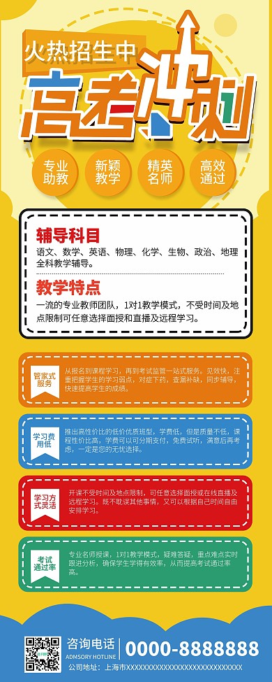 高考冲刺班招生展架易拉宝