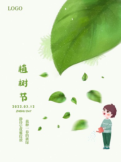 绿色简约创意植树节公益宣传海报