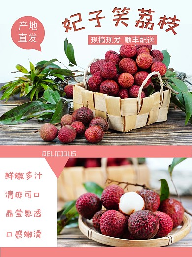 新鲜荔枝上市促销宣传摄影图海报