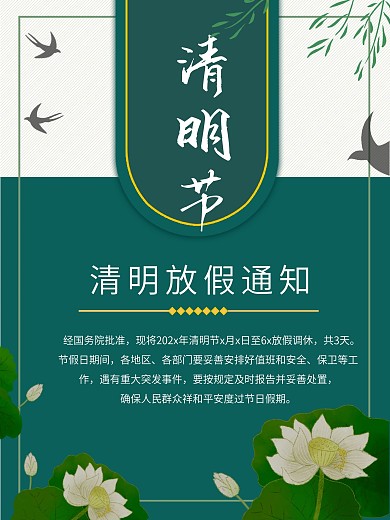 清明节放假通知2021