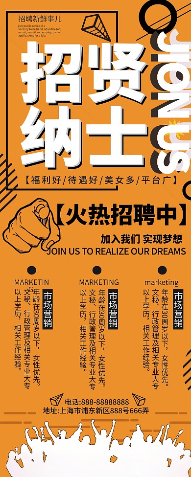 创意几何招聘招贤纳士易拉宝展架