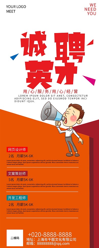 色彩简约公司企业招聘易拉宝诚聘英才招贤纳士宣传展架