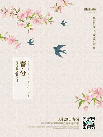 春分二十四节气春天四月清新中国风简约海报
