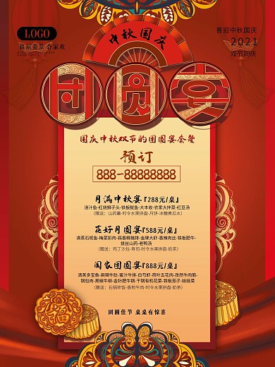 中秋团圆餐预订套餐海报