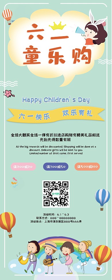 可爱卡通六一儿童节展架