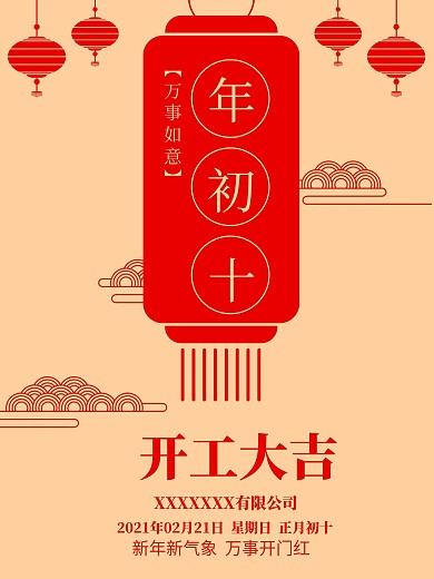 牛年开工大吉万事如意