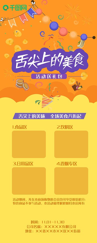 美食促销活动X展架