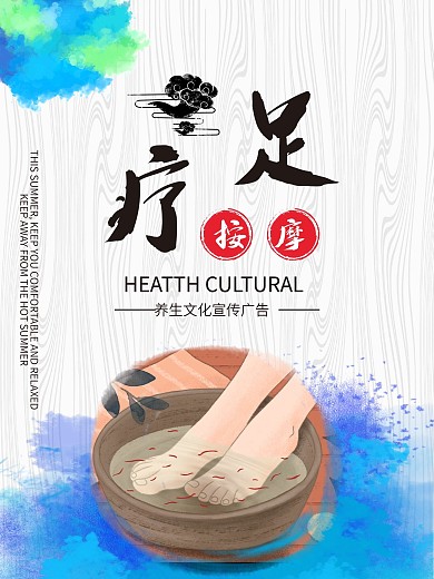 中医足疗养生挂画海报