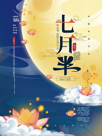 原创手绘手写主题字文艺七月半祭祖海报