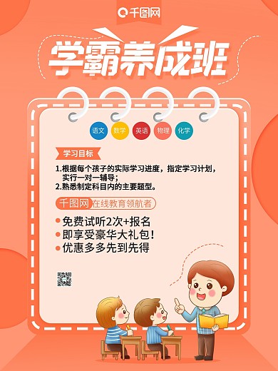 学霸养成班学习读书暑期班招生培训开课开学