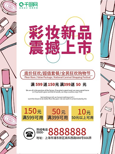 小清新手绘创意化妆品海报设计