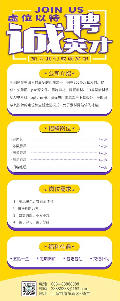 招聘海报厨师外卖