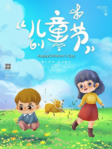 蓝色天空草地卡通六一儿童节海报