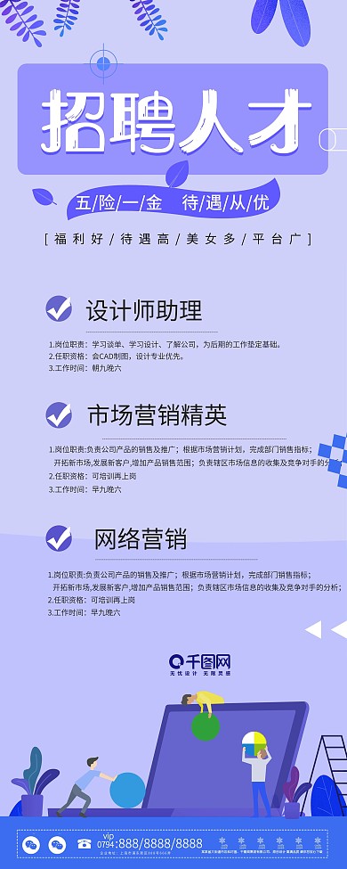 原创简约扁平创意招聘企业展架设计易拉宝