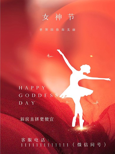 三八女神大气清闲海报