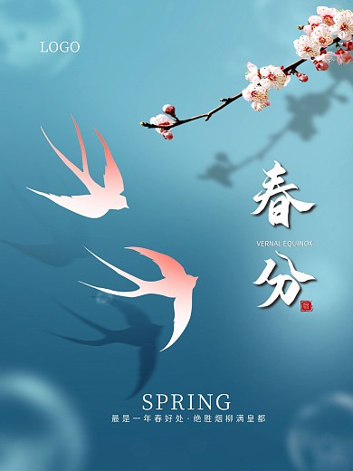 春分简约燕子剪影高级感节日海报
