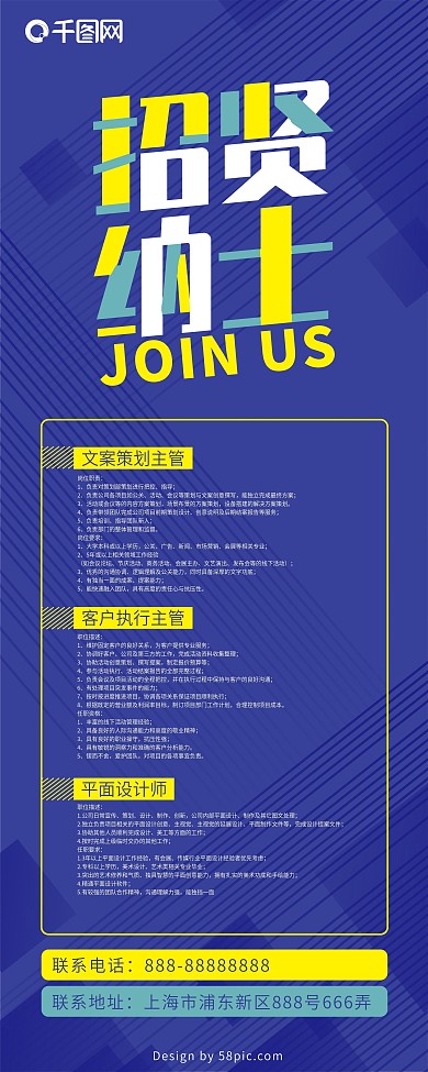 简约扁平风矢量企业招聘展架