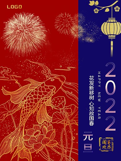 元旦鲤鱼平面海报