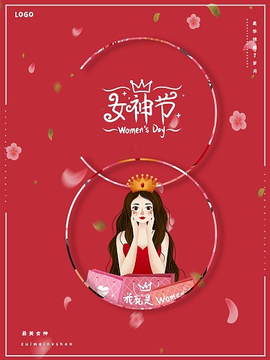 三八妇女节女神节红色海报最美女神简约海报