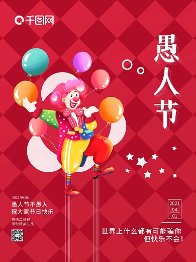 4月1日红色愚人节小丑宣传海报