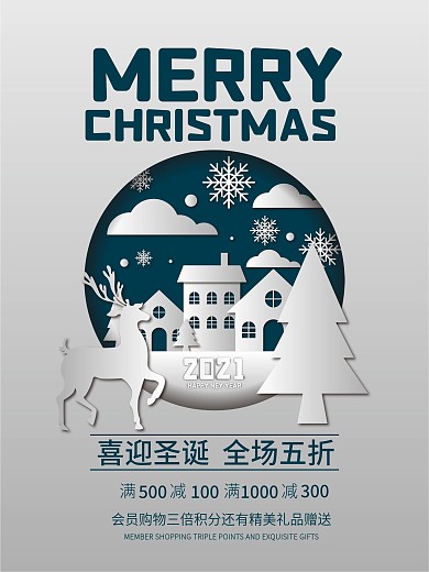 蓝白配色商务简约剪纸风圣诞节插画海报