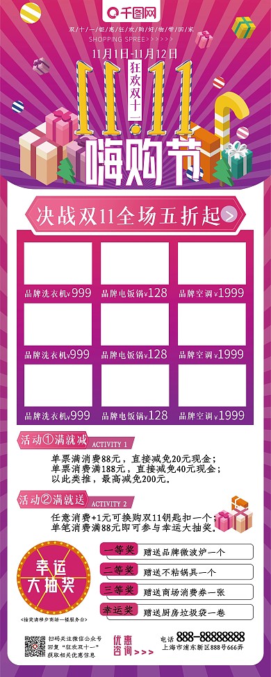 双11紫色渐变商家促销信息展架