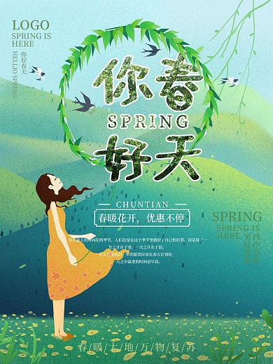 你好春天线上朋友圈