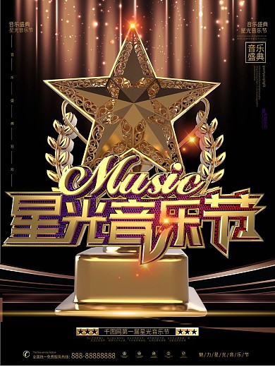 C4D创意时尚金色星光音乐节音乐会海报