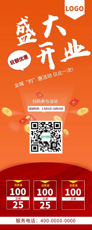 红色盛大开业活动展架