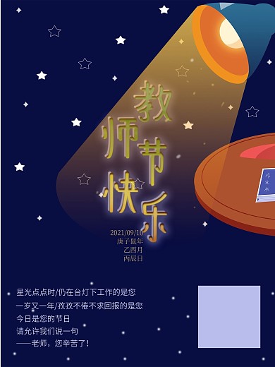 教师节蓝色简约海报