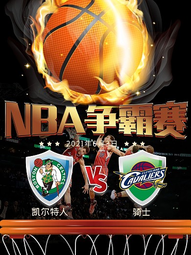NBA争霸赛凯尔特人VS骑士篮球比赛海报